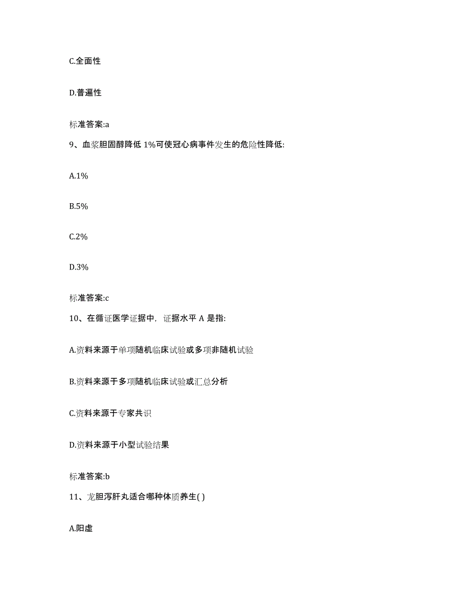 2022年度辽宁省大连市长海县执业药师继续教育考试通关试题库(有答案)_第4页