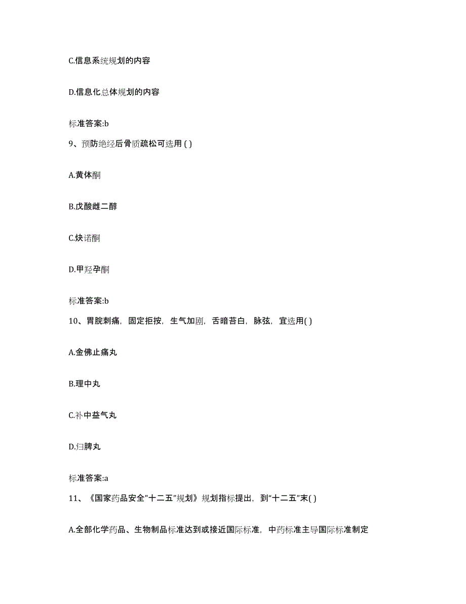 2022-2023年度贵州省黔南布依族苗族自治州福泉市执业药师继续教育考试能力提升试卷B卷附答案_第4页