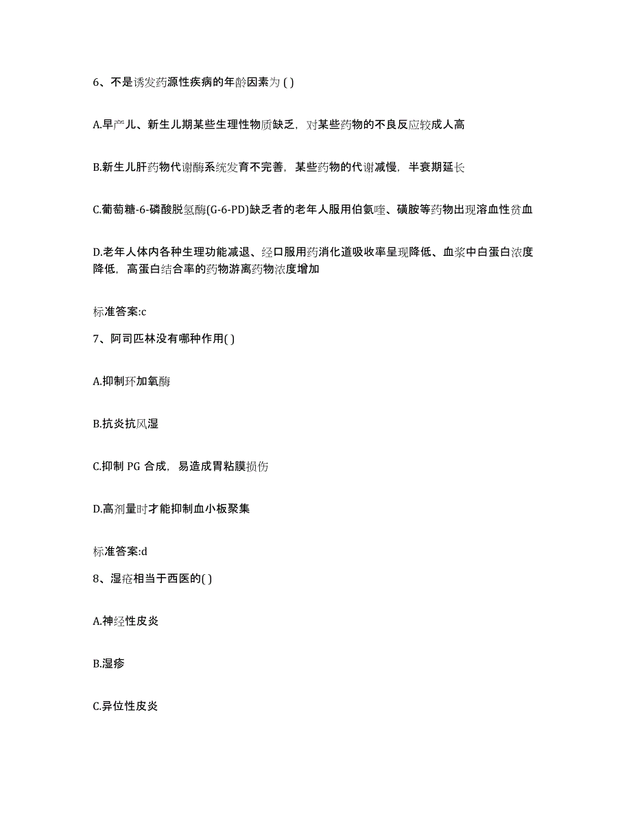 2022-2023年度重庆市县大足县执业药师继续教育考试能力检测试卷A卷附答案_第3页