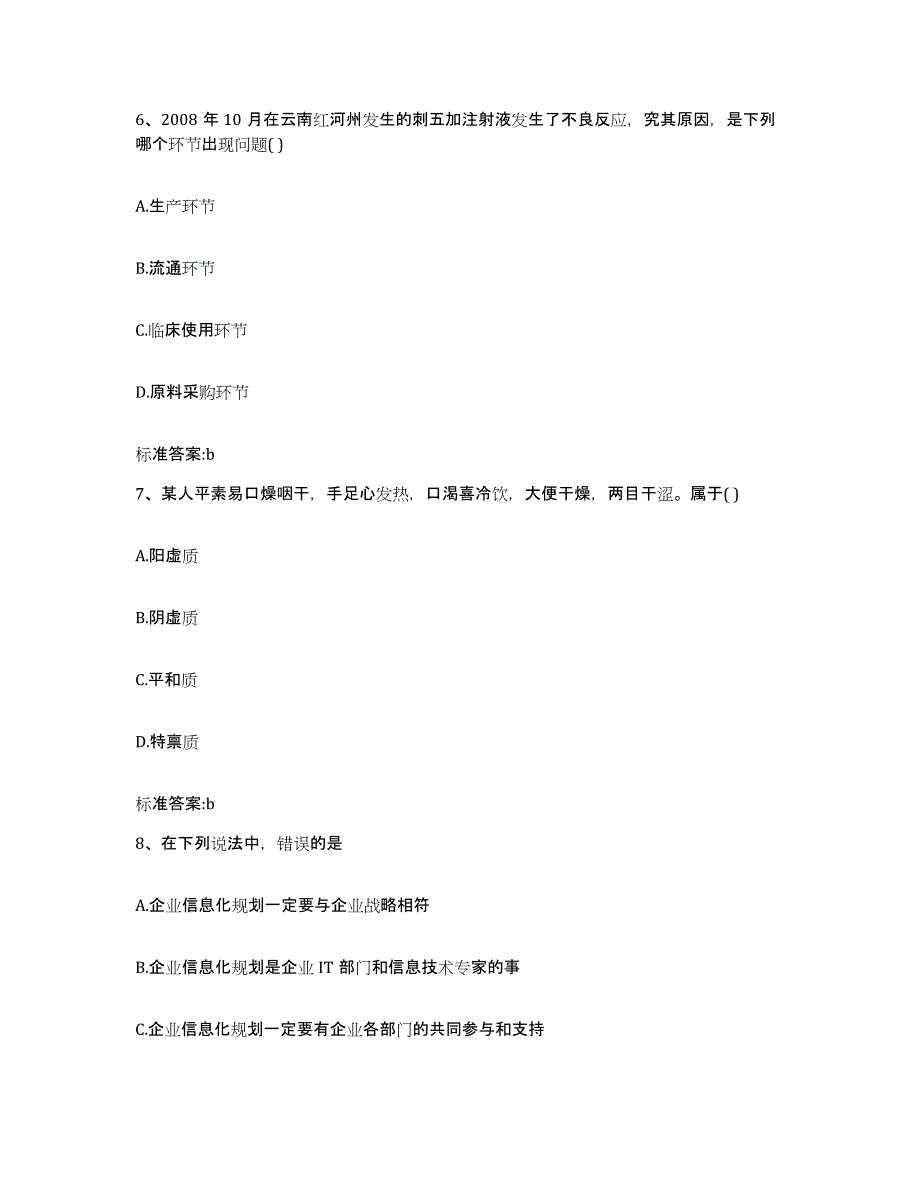 2022-2023年度贵州省铜仁地区执业药师继续教育考试自测模拟预测题库_第3页