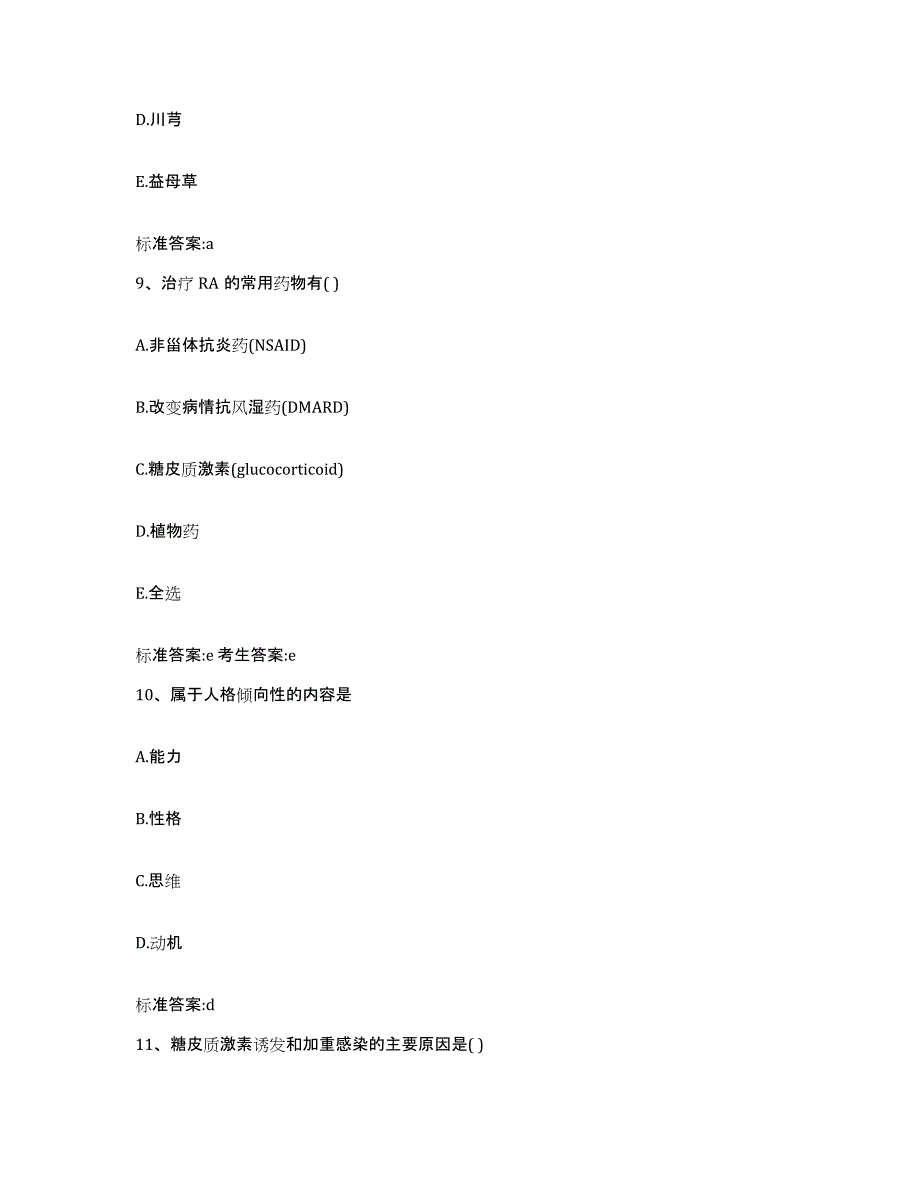 2022年度河南省鹤壁市鹤山区执业药师继续教育考试能力测试试卷A卷附答案_第4页