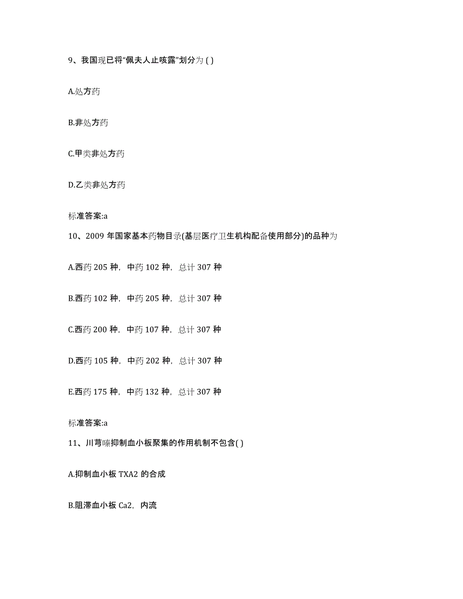 2022-2023年度陕西省安康市平利县执业药师继续教育考试考前冲刺模拟试卷A卷含答案_第4页