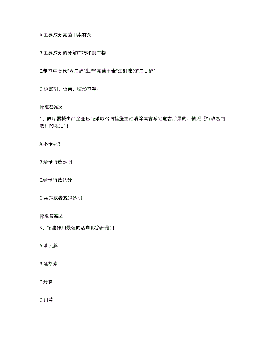 2022年度贵州省安顺市镇宁布依族苗族自治县执业药师继续教育考试典型题汇编及答案_第2页