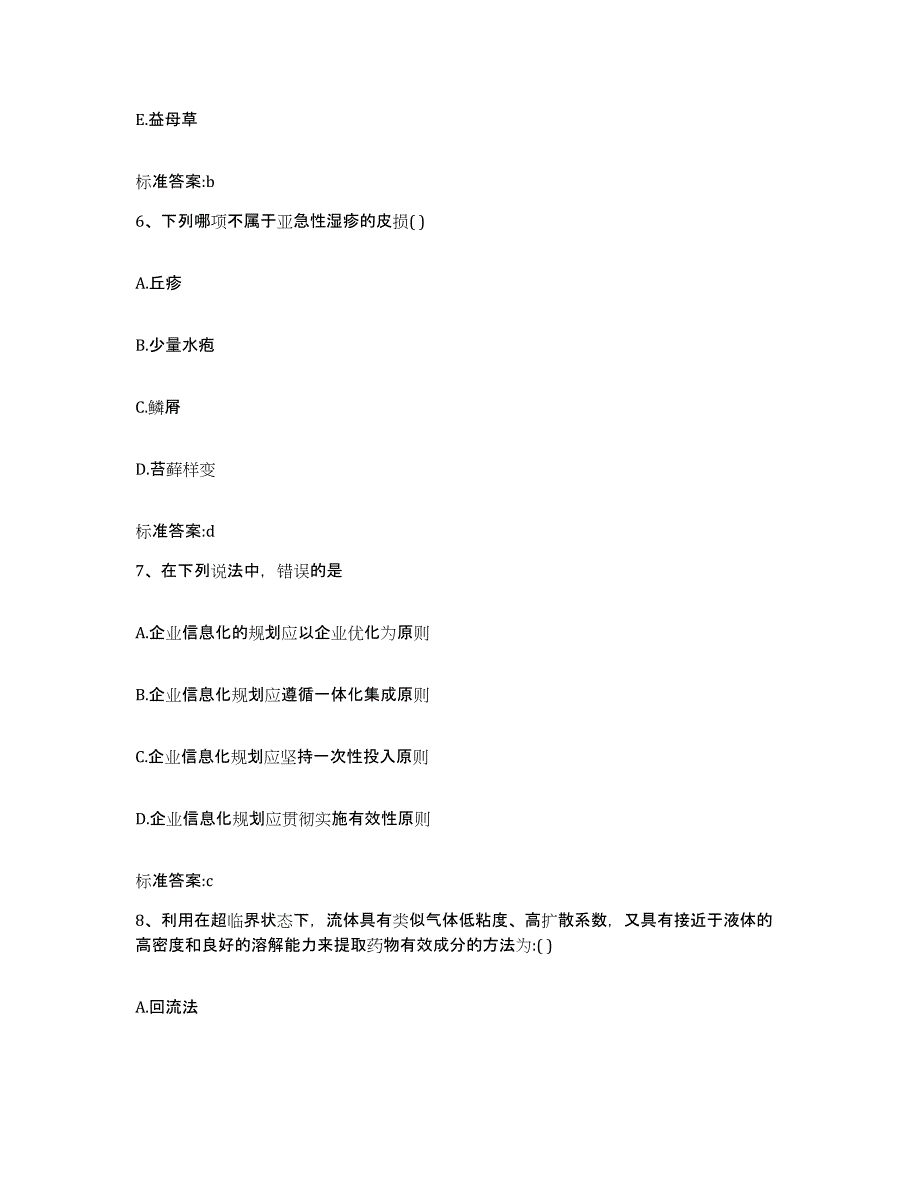 2022年度贵州省安顺市镇宁布依族苗族自治县执业药师继续教育考试典型题汇编及答案_第3页