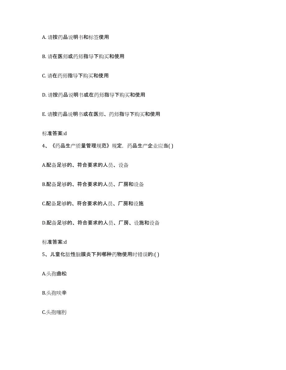 2022年度河南省新乡市原阳县执业药师继续教育考试能力测试试卷B卷附答案_第2页