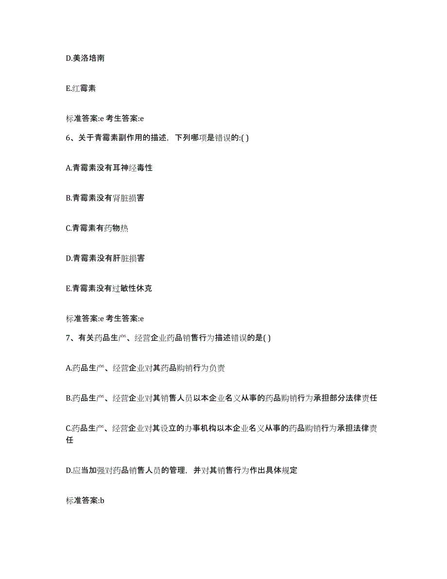 2022年度河南省新乡市原阳县执业药师继续教育考试能力测试试卷B卷附答案_第3页