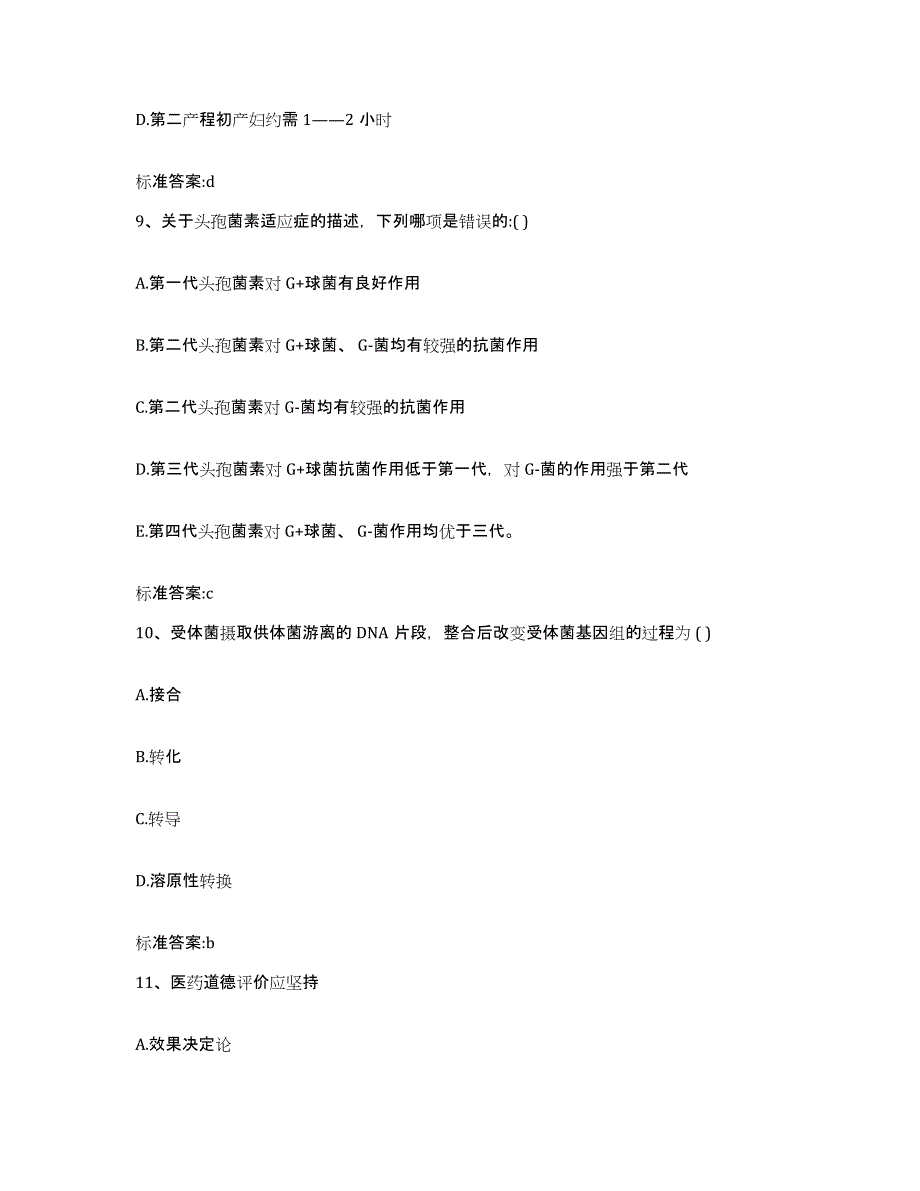 2022-2023年度贵州省遵义市绥阳县执业药师继续教育考试题库综合试卷A卷附答案_第4页