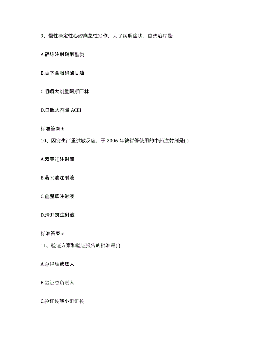 2022-2023年度黑龙江省鹤岗市南山区执业药师继续教育考试题库及答案_第4页