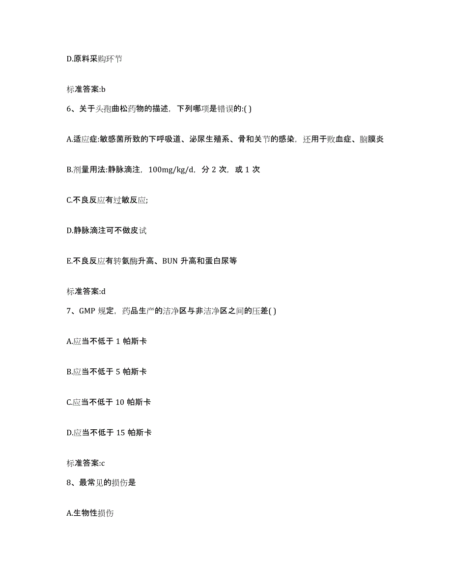 2022年度江西省赣州市寻乌县执业药师继续教育考试综合练习试卷B卷附答案_第3页