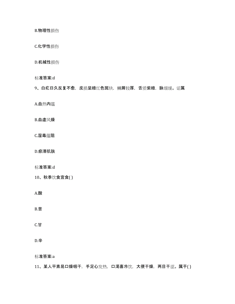 2022年度江西省赣州市寻乌县执业药师继续教育考试综合练习试卷B卷附答案_第4页