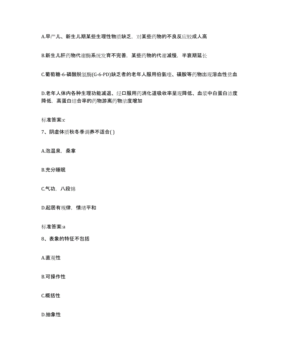 2022年度河北省石家庄市裕华区执业药师继续教育考试高分通关题库A4可打印版_第3页