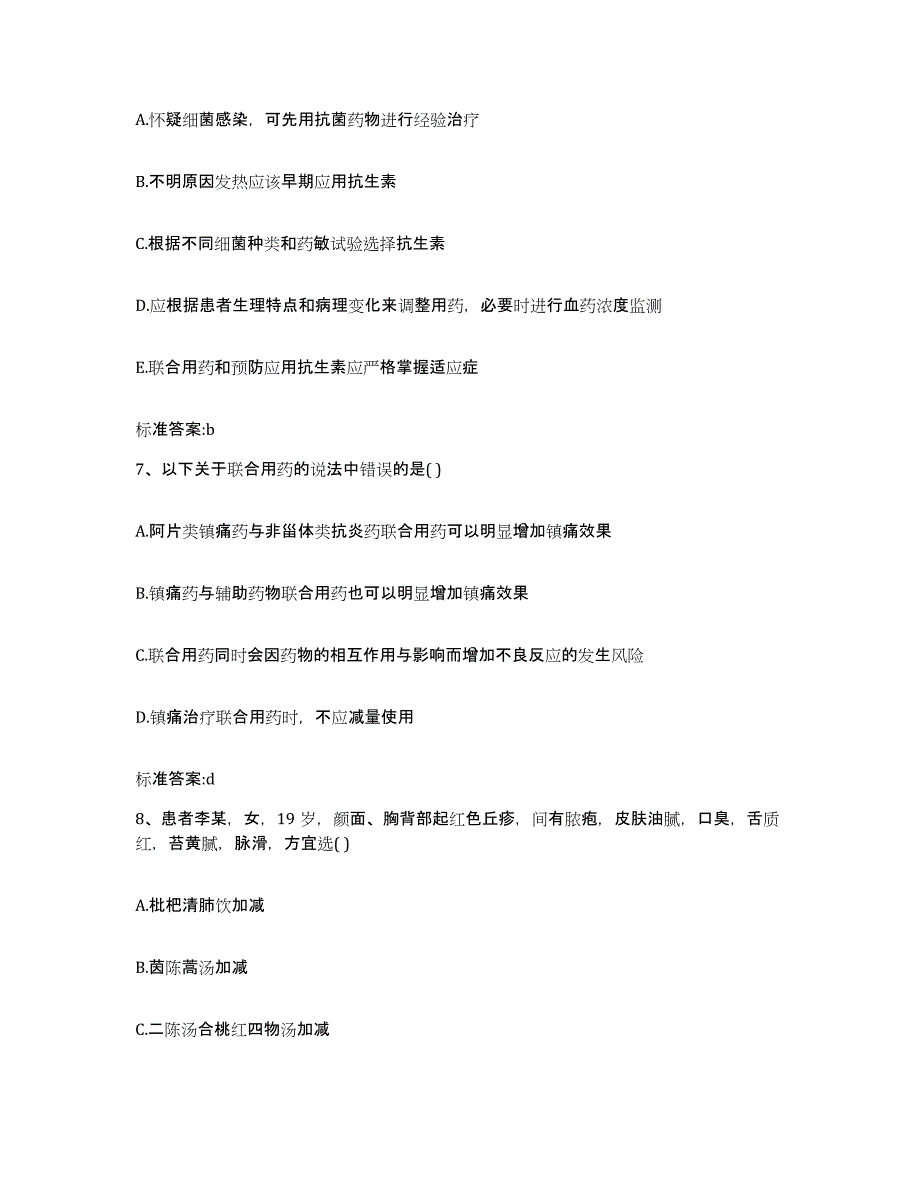 2022年度河南省平顶山市宝丰县执业药师继续教育考试真题练习试卷B卷附答案_第3页