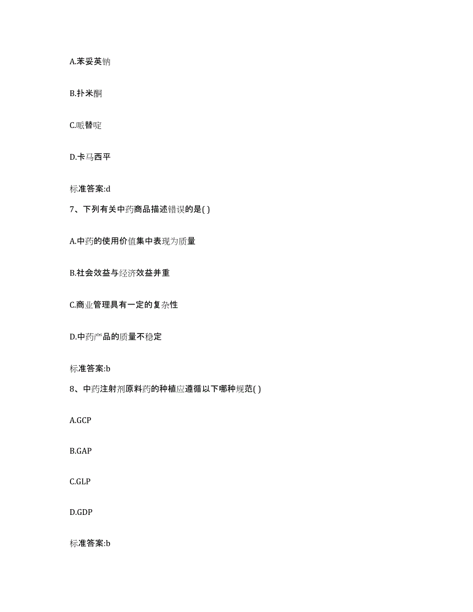 2022年度河南省周口市项城市执业药师继续教育考试考试题库_第3页