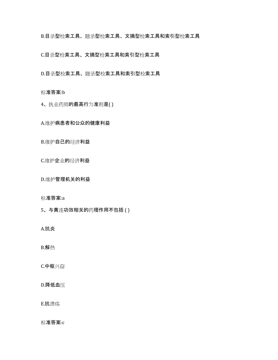 2022年度河南省焦作市济源市执业药师继续教育考试综合练习试卷B卷附答案_第2页