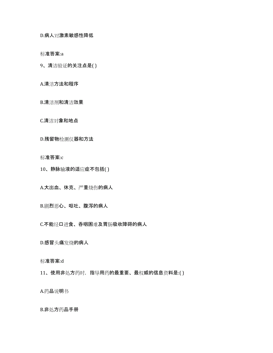 2022年度辽宁省抚顺市抚顺县执业药师继续教育考试综合检测试卷A卷含答案_第4页