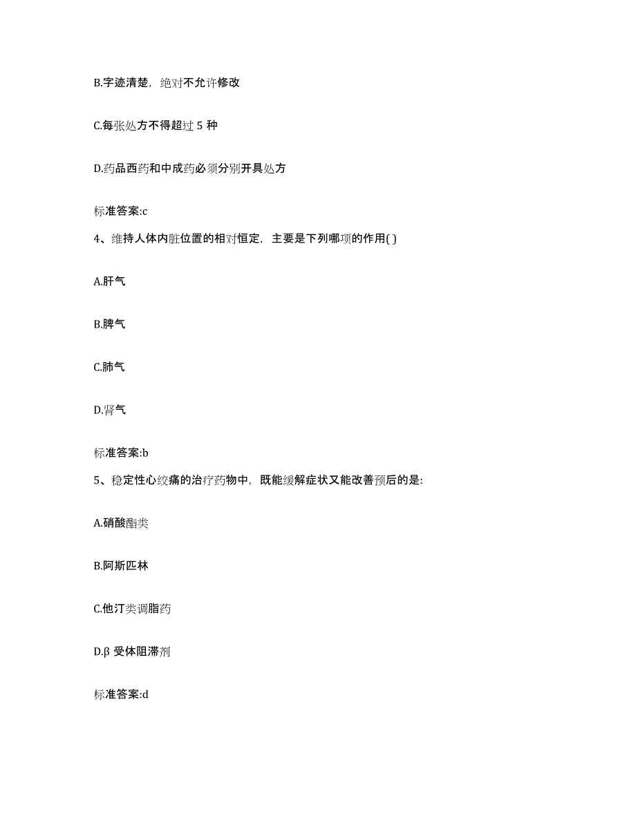 2022年度河北省秦皇岛市北戴河区执业药师继续教育考试模拟考试试卷A卷含答案_第2页