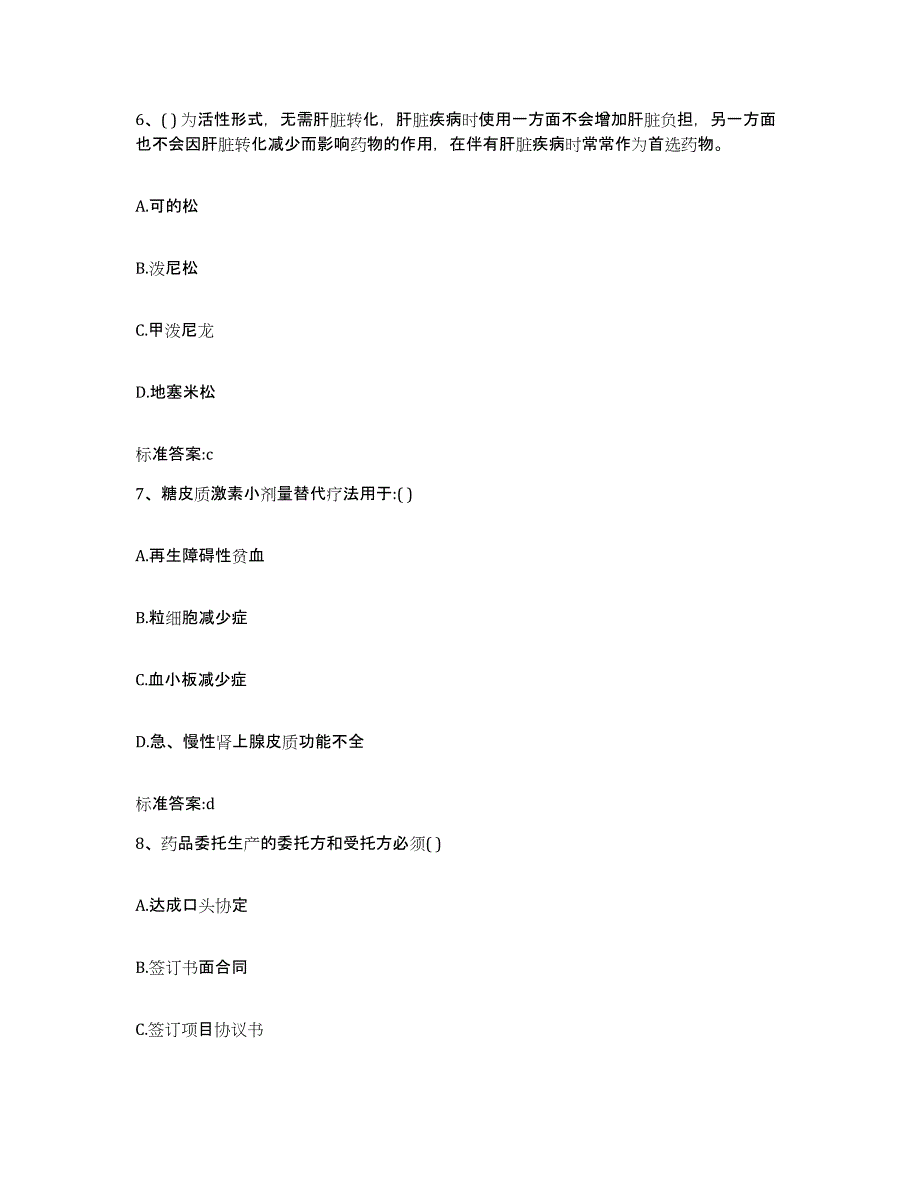 2022年度河北省秦皇岛市北戴河区执业药师继续教育考试模拟考试试卷A卷含答案_第3页