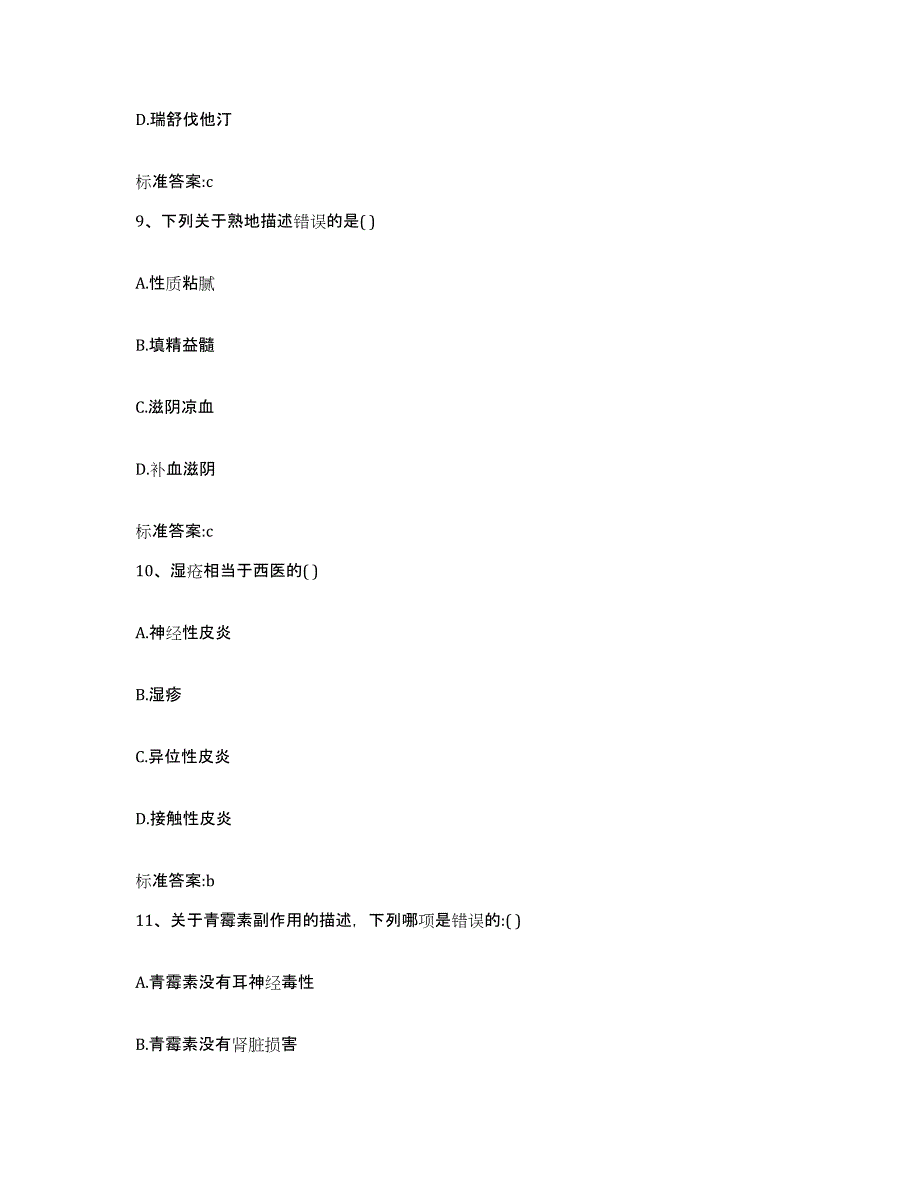 2022年度河北省沧州市吴桥县执业药师继续教育考试考前冲刺模拟试卷A卷含答案_第4页