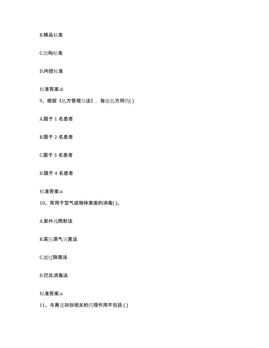 2022-2023年度贵州省安顺市镇宁布依族苗族自治县执业药师继续教育考试题库检测试卷B卷附答案_第4页