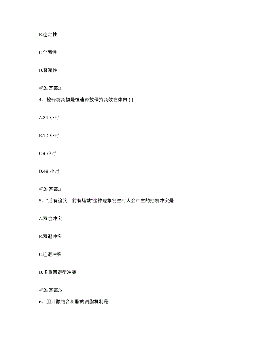 2022-2023年度辽宁省丹东市执业药师继续教育考试高分题库附答案_第2页