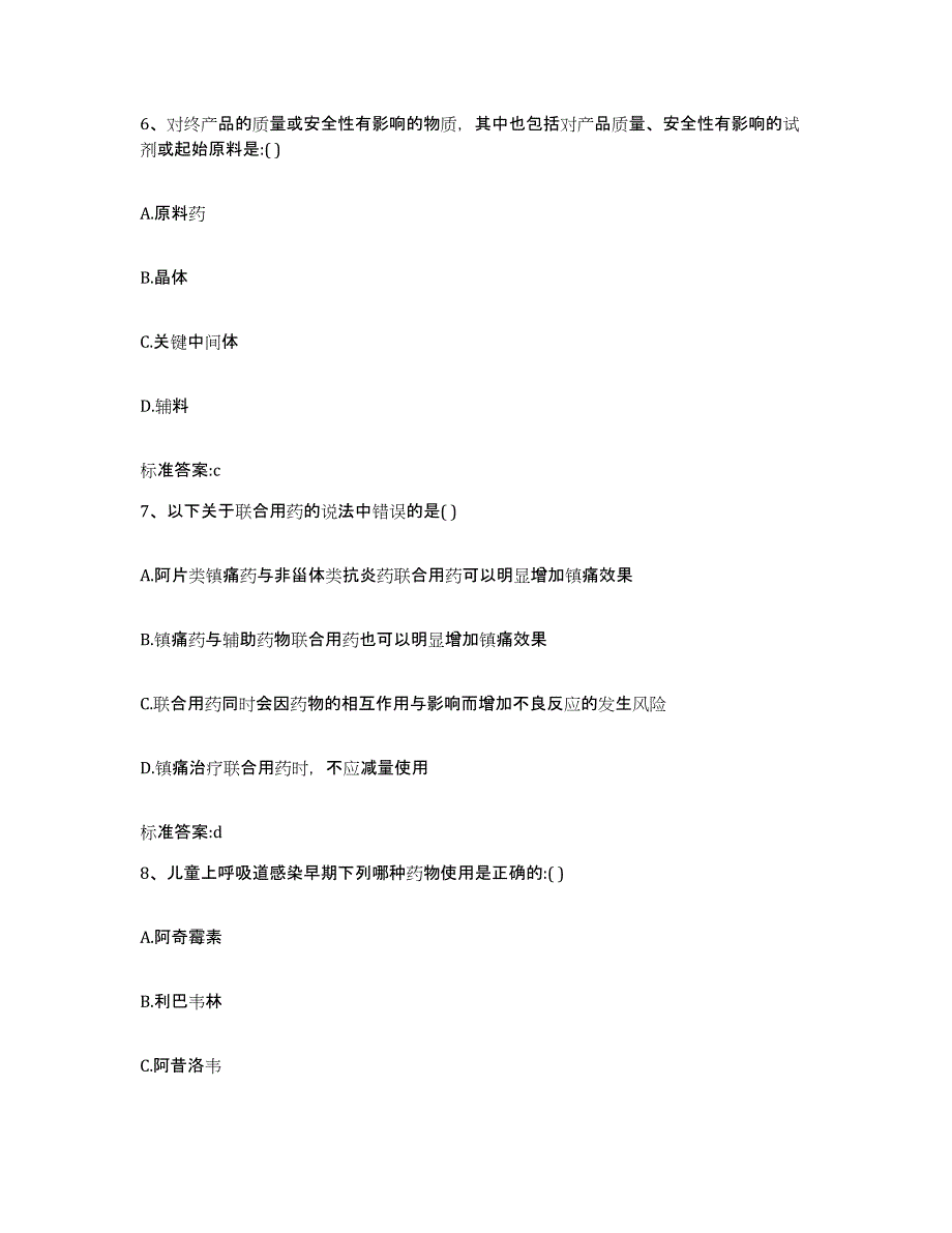 2022年度江苏省常州市钟楼区执业药师继续教育考试能力测试试卷A卷附答案_第3页