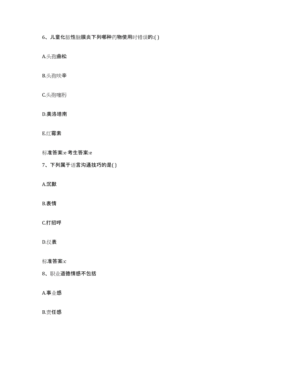 2022年度江西省新余市渝水区执业药师继续教育考试模拟题库及答案_第3页