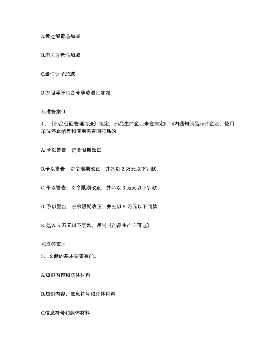 2022-2023年度辽宁省本溪市平山区执业药师继续教育考试题库检测试卷B卷附答案_第2页