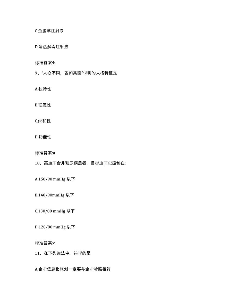 2022-2023年度辽宁省本溪市平山区执业药师继续教育考试题库检测试卷B卷附答案_第4页