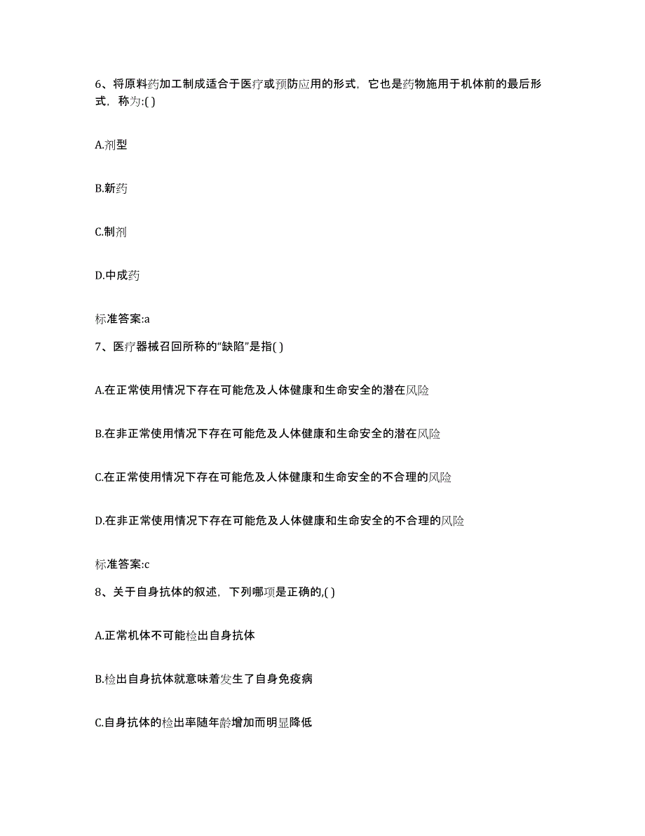 2022年度江西省吉安市吉安县执业药师继续教育考试题库综合试卷B卷附答案_第3页