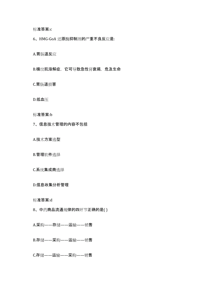 2022年度江西省上饶市玉山县执业药师继续教育考试模考模拟试题(全优)_第3页