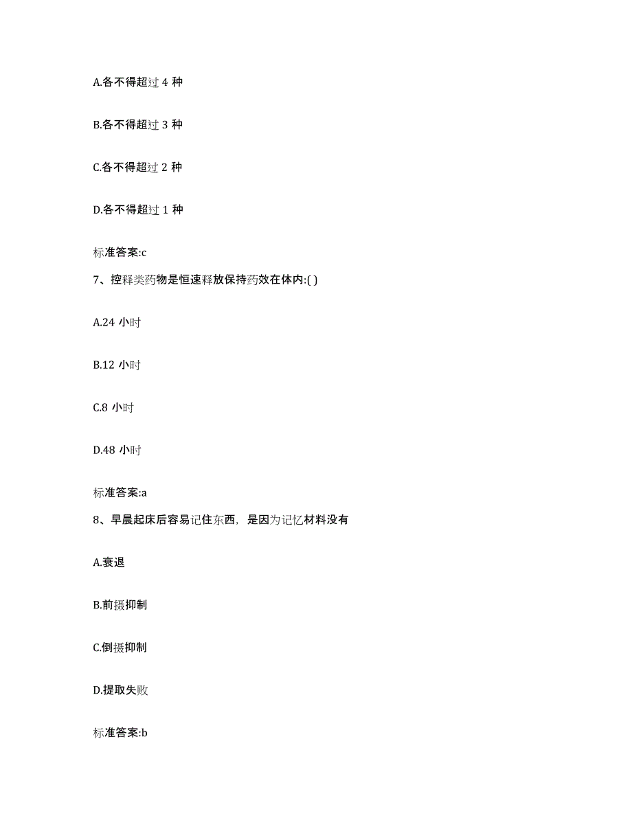 2022年度江苏省盐城市建湖县执业药师继续教育考试模拟试题（含答案）_第3页