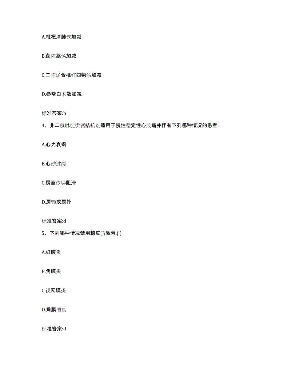 2022年度湖南省郴州市执业药师继续教育考试自我检测试卷B卷附答案_第2页