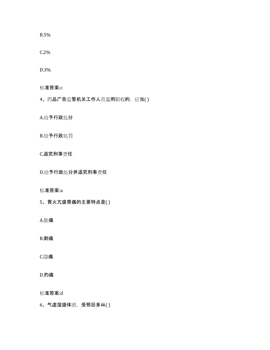 2022-2023年度重庆市县梁平县执业药师继续教育考试能力检测试卷A卷附答案_第2页