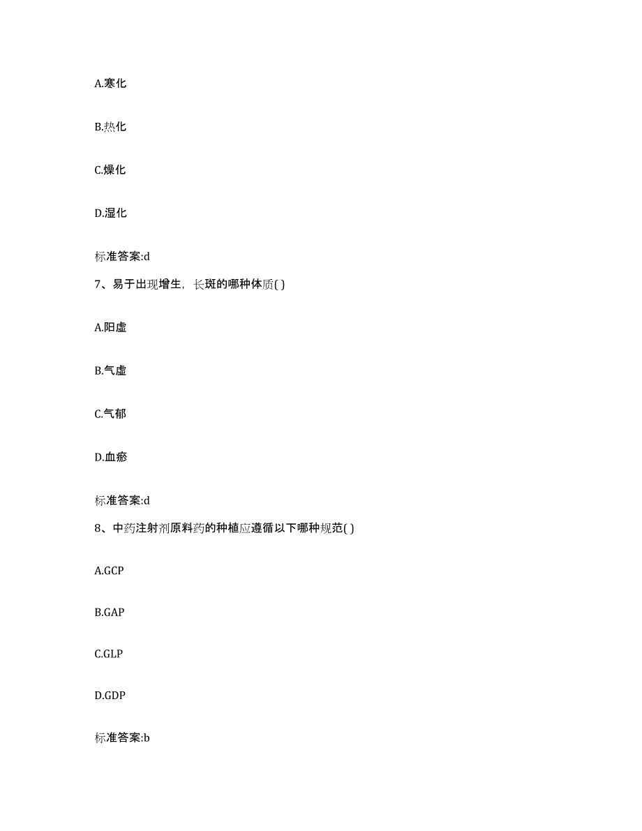 2022-2023年度重庆市县梁平县执业药师继续教育考试能力检测试卷A卷附答案_第3页