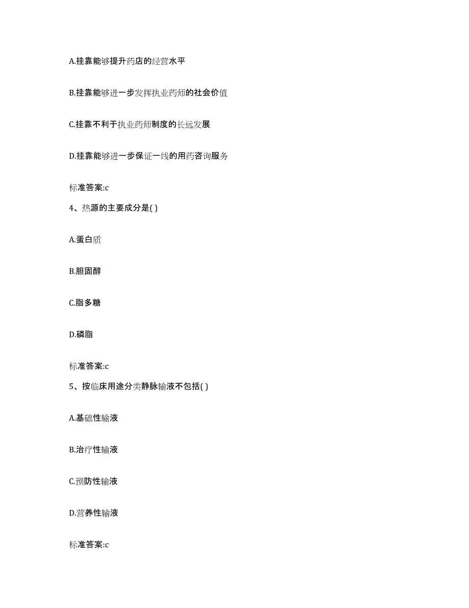 2022-2023年度黑龙江省鸡西市城子河区执业药师继续教育考试押题练习试题A卷含答案_第2页