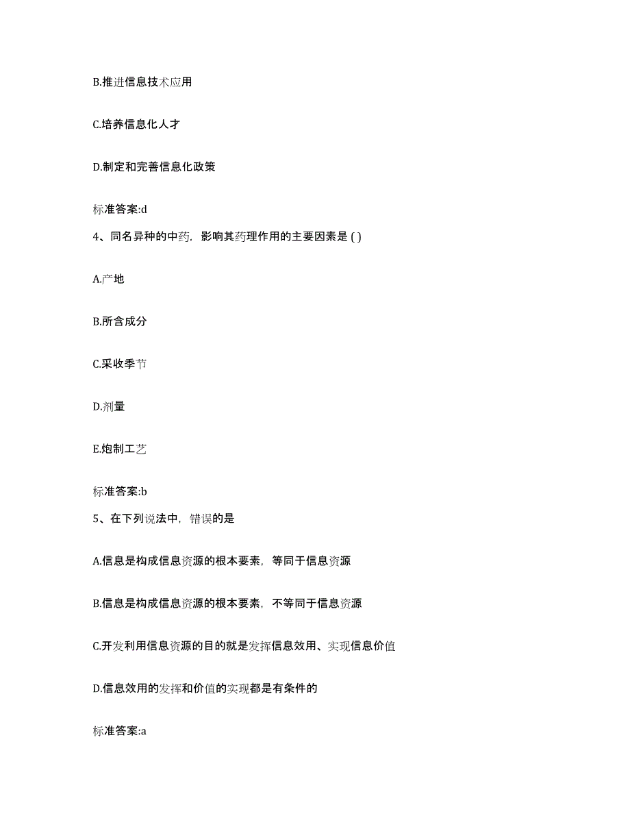 2022年度河北省廊坊市广阳区执业药师继续教育考试过关检测试卷B卷附答案_第2页