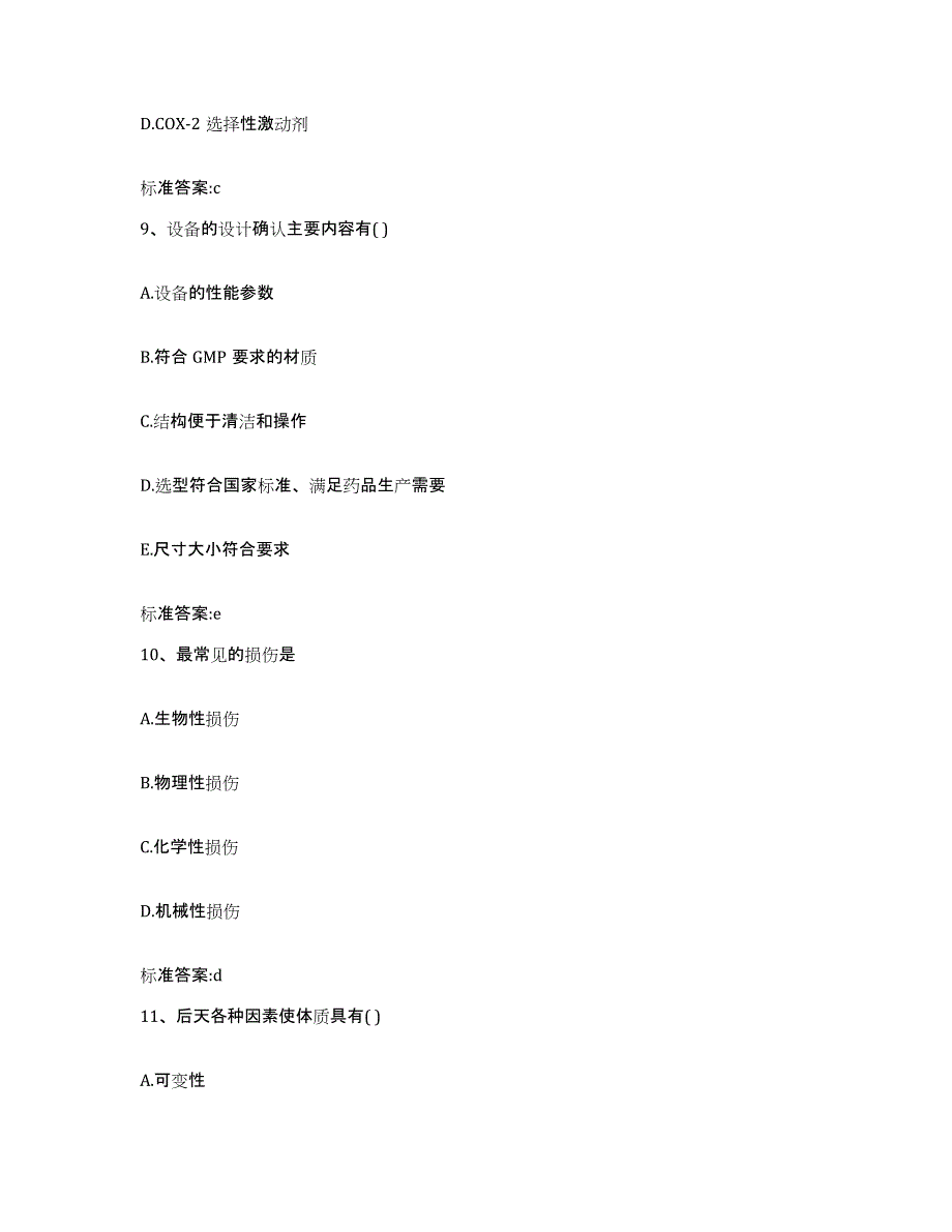 2022-2023年度黑龙江省大庆市杜尔伯特蒙古族自治县执业药师继续教育考试高分通关题型题库附解析答案_第4页