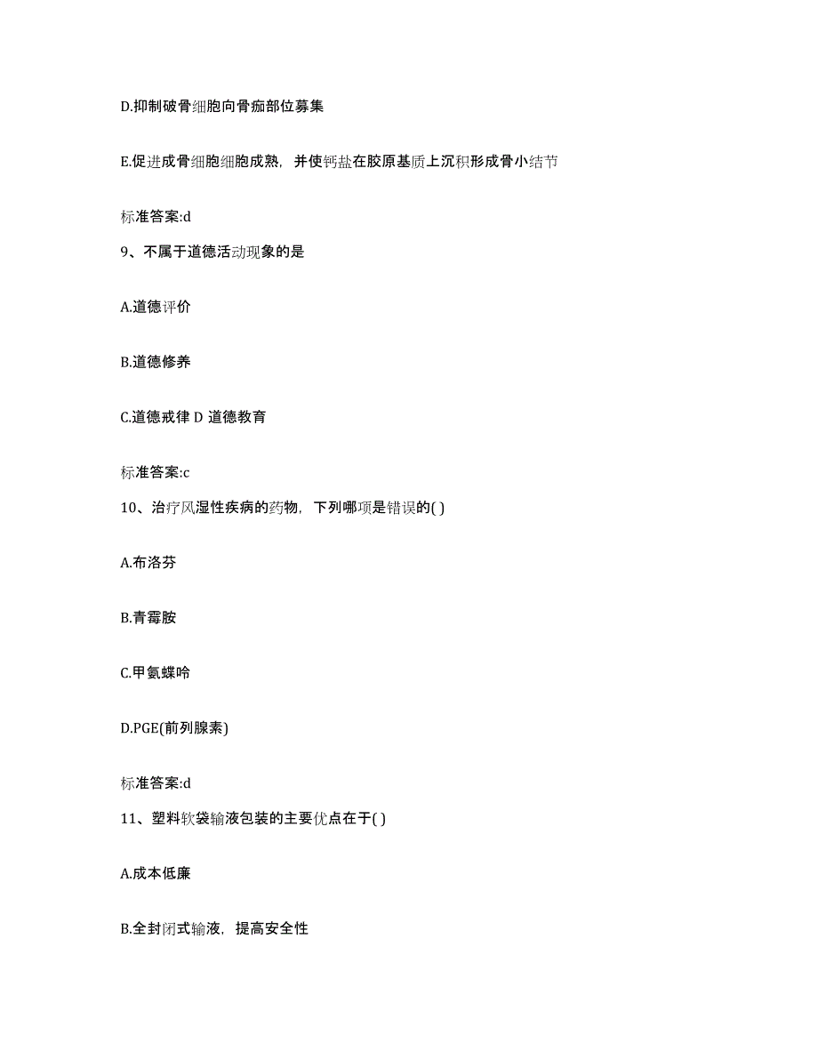 2022年度江苏省盐城市大丰市执业药师继续教育考试综合检测试卷B卷含答案_第4页