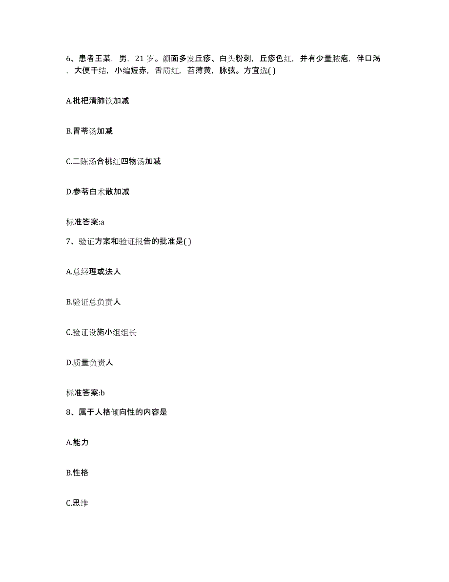 2022年度浙江省嘉兴市平湖市执业药师继续教育考试通关提分题库(考点梳理)_第3页