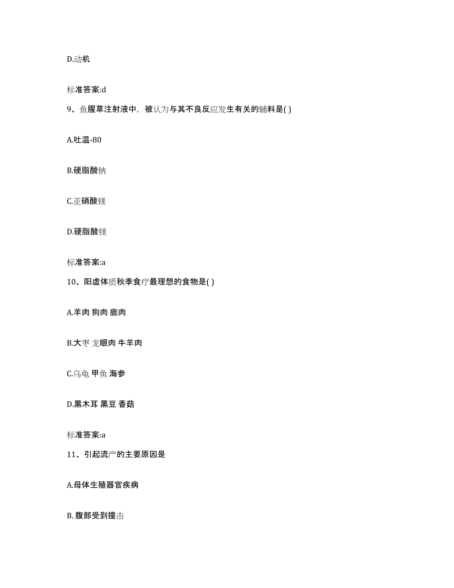 2022年度浙江省嘉兴市平湖市执业药师继续教育考试通关提分题库(考点梳理)_第4页