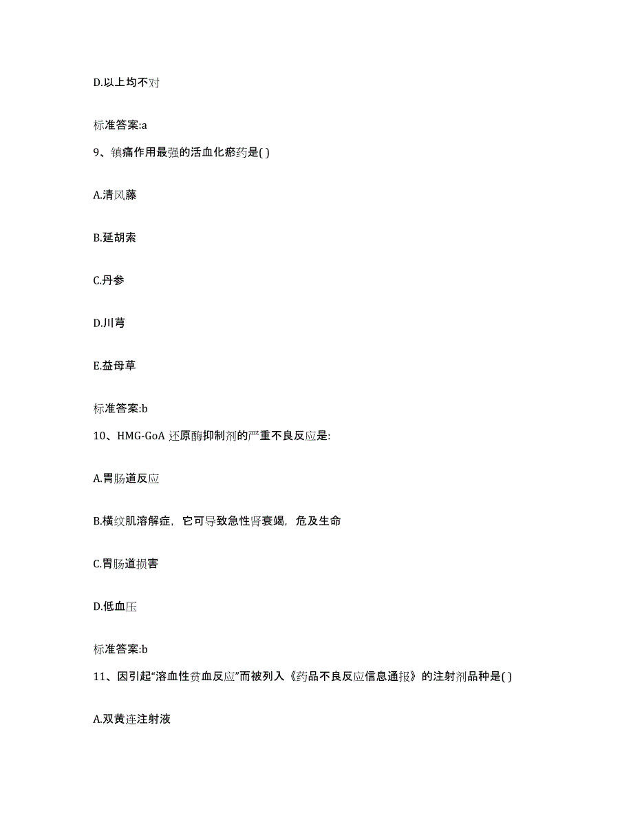 2022年度湖北省宜昌市枝江市执业药师继续教育考试模拟预测参考题库及答案_第4页