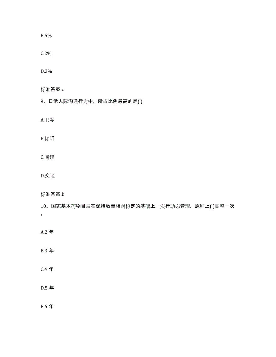 2022年度辽宁省葫芦岛市兴城市执业药师继续教育考试能力测试试卷B卷附答案_第4页