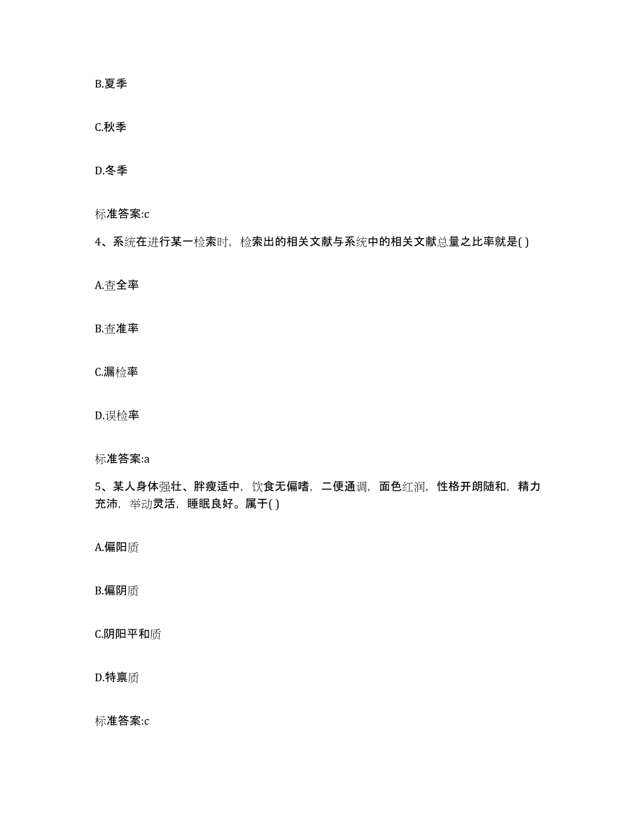 2022年度河南省商丘市执业药师继续教育考试题库练习试卷A卷附答案_第2页