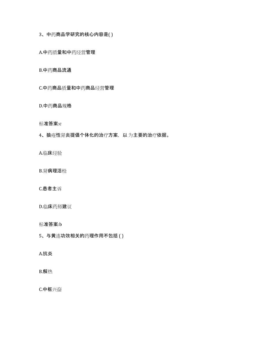 2022-2023年度辽宁省大连市沙河口区执业药师继续教育考试全真模拟考试试卷A卷含答案_第2页