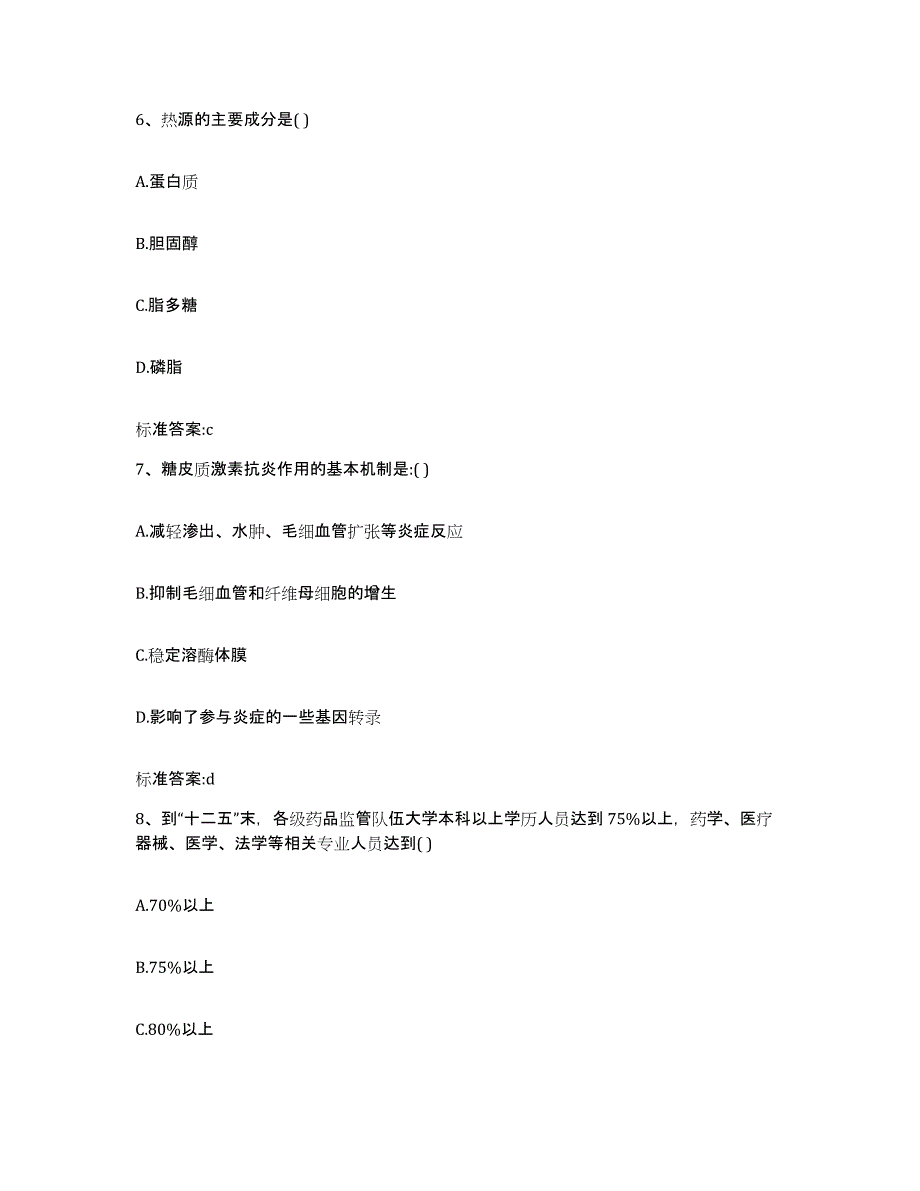 2022年度河北省承德市滦平县执业药师继续教育考试典型题汇编及答案_第3页