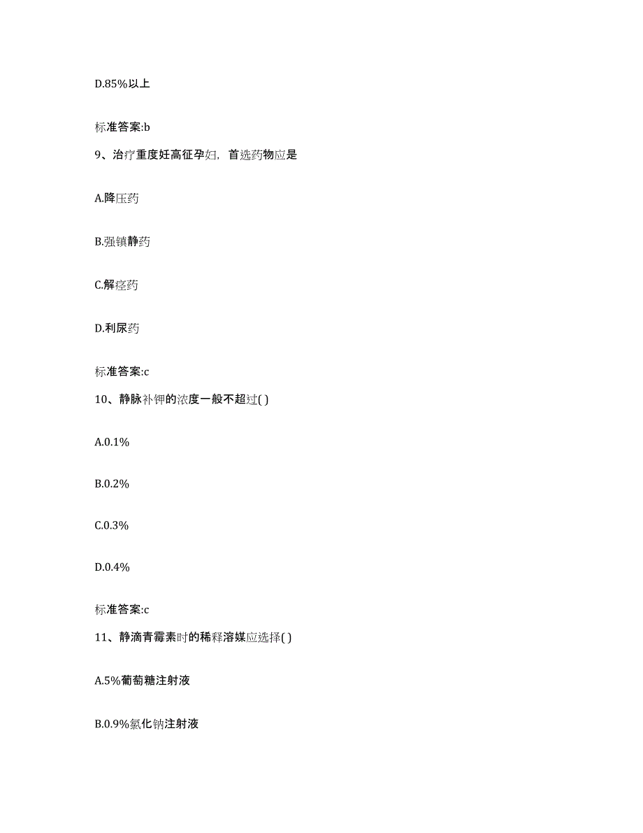 2022年度河北省承德市滦平县执业药师继续教育考试典型题汇编及答案_第4页