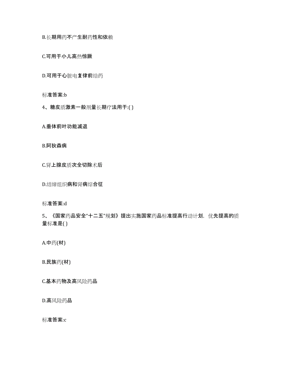 2022年度陕西省咸阳市长武县执业药师继续教育考试题库附答案（基础题）_第2页