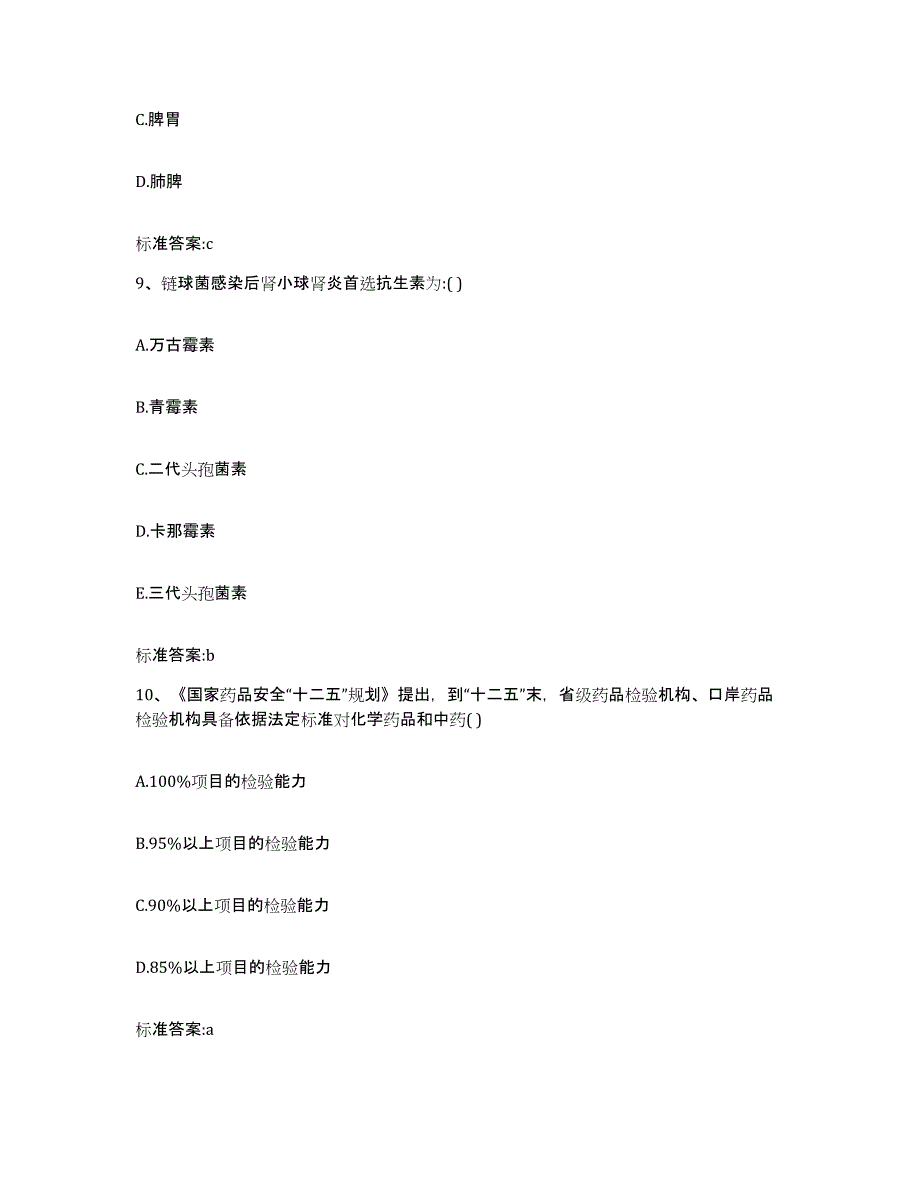 2022-2023年度贵州省毕节地区毕节市执业药师继续教育考试每日一练试卷A卷含答案_第4页