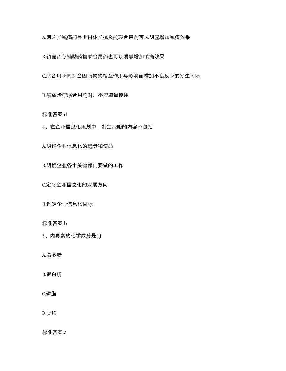 2022年度河南省周口市川汇区执业药师继续教育考试题库综合试卷A卷附答案_第2页