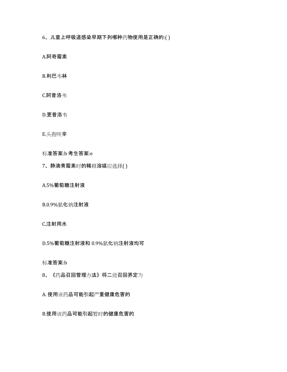 2022年度河南省驻马店市平舆县执业药师继续教育考试题库检测试卷A卷附答案_第3页